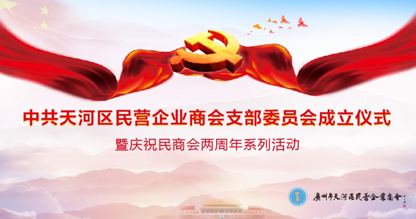 民商会成立党支部，积极参加