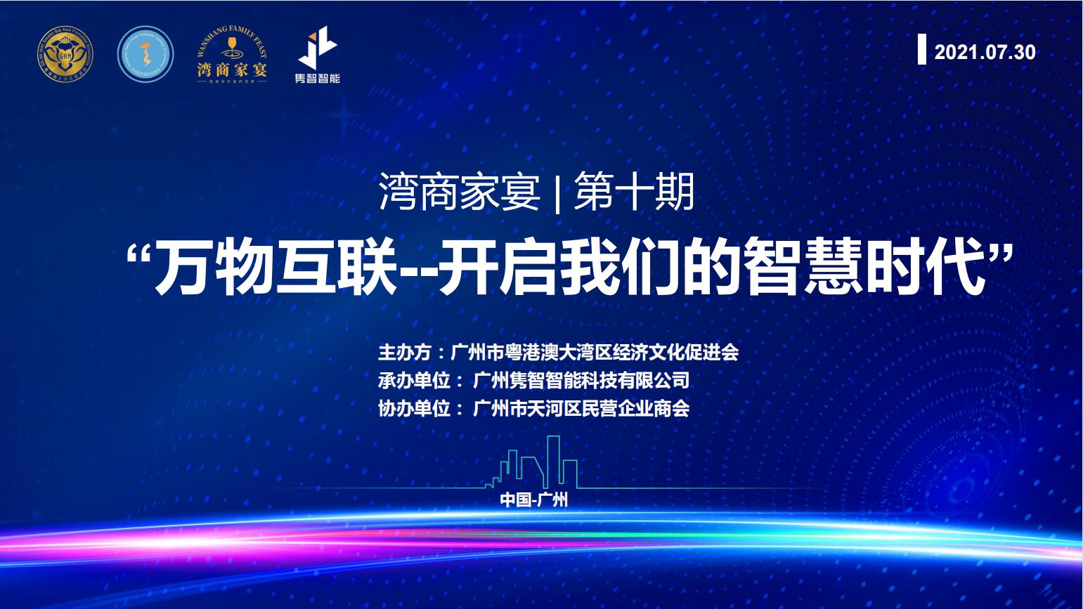 ：空间智能化技术“闪耀大湾区”